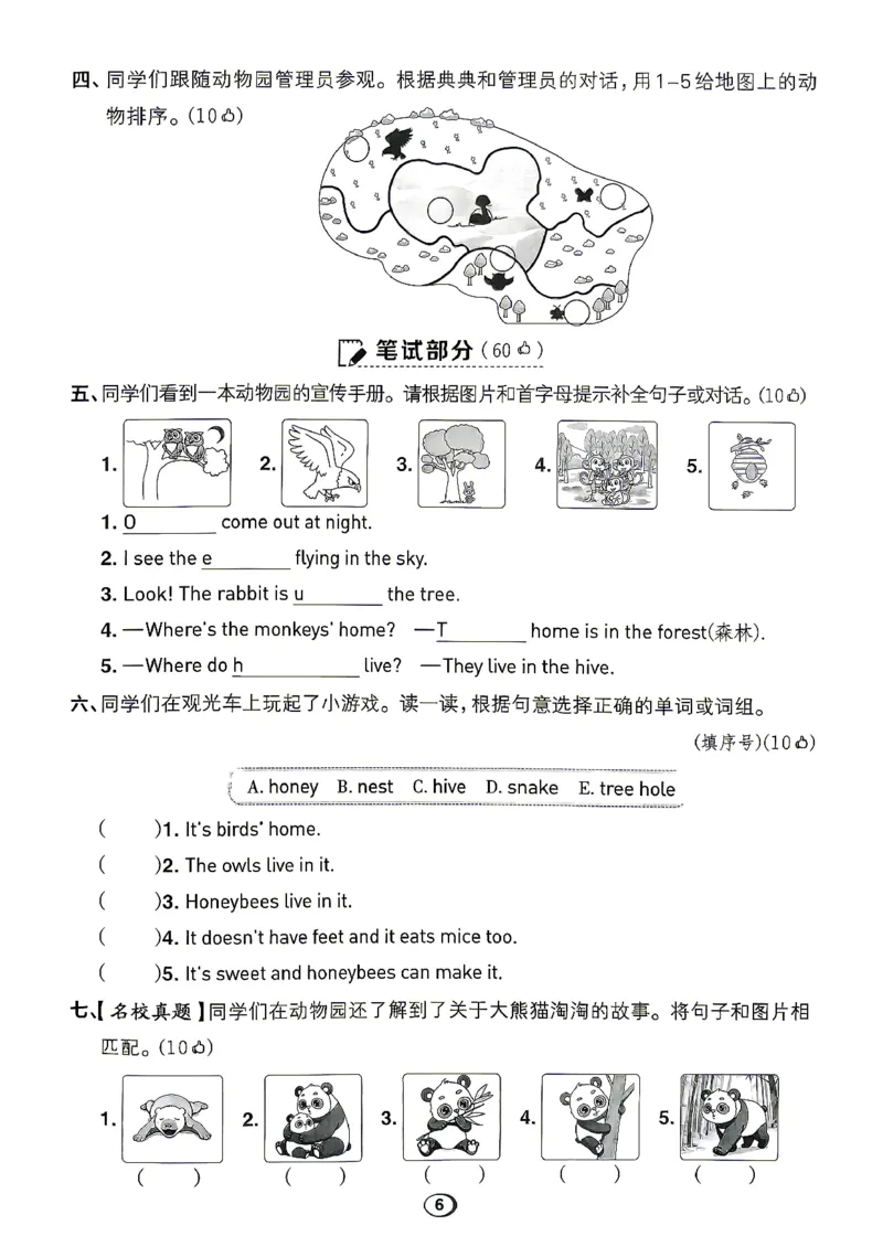 《试卷综合素养_26秋小学初中各机构教辅大合集（一本、教材帮、阳光同学、王朝霞、实验班、小典中点、上分卷、白欧、课堂笔记等等）_26秋小学教辅资料_4上(2)》第8页预览