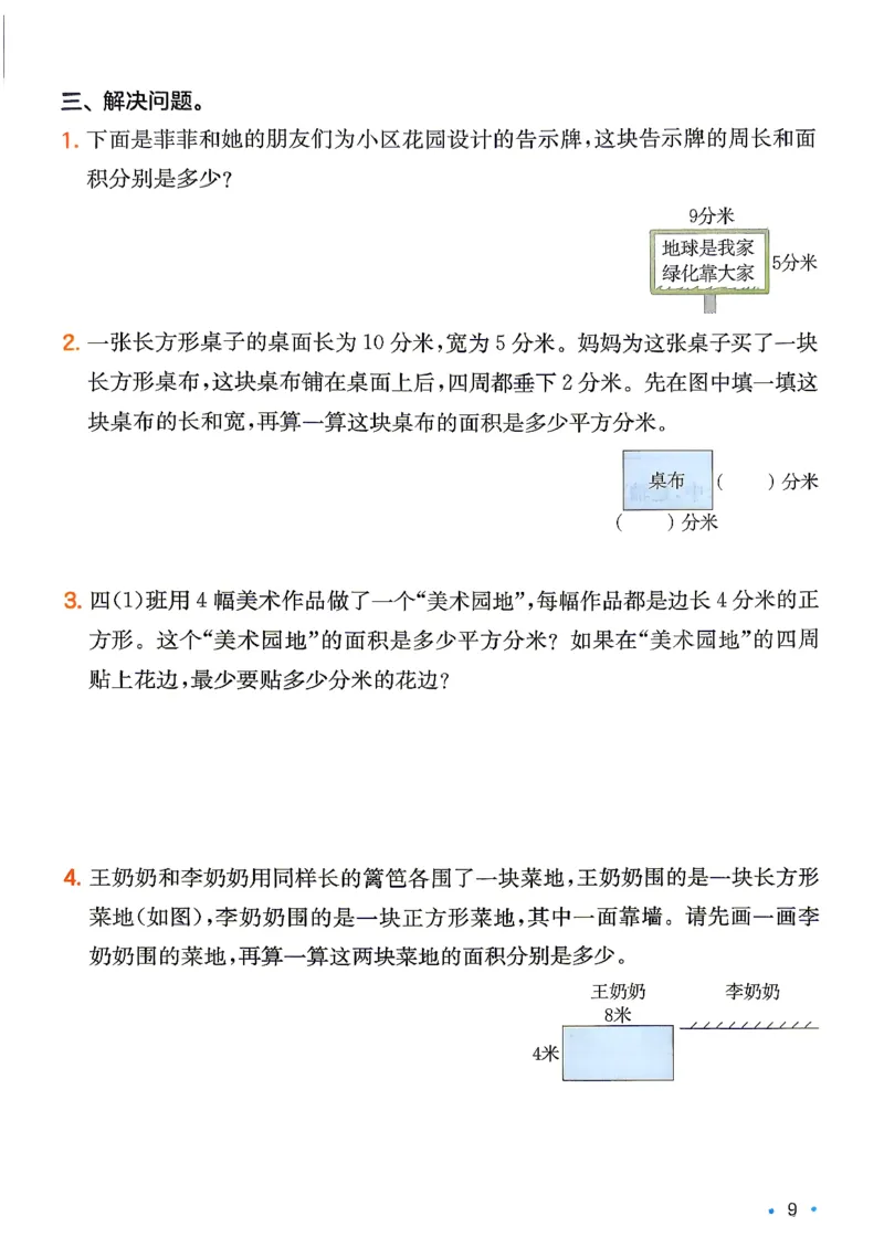 《复习巩固册3升4数学_26秋小学初中各机构教辅大合集（一本、教材帮、阳光同学、王朝霞、实验班、小典中点、上分卷、白欧、课堂笔记等等）_26秋小学教辅资料_2026秋小学一本预习语数英》第10页预览