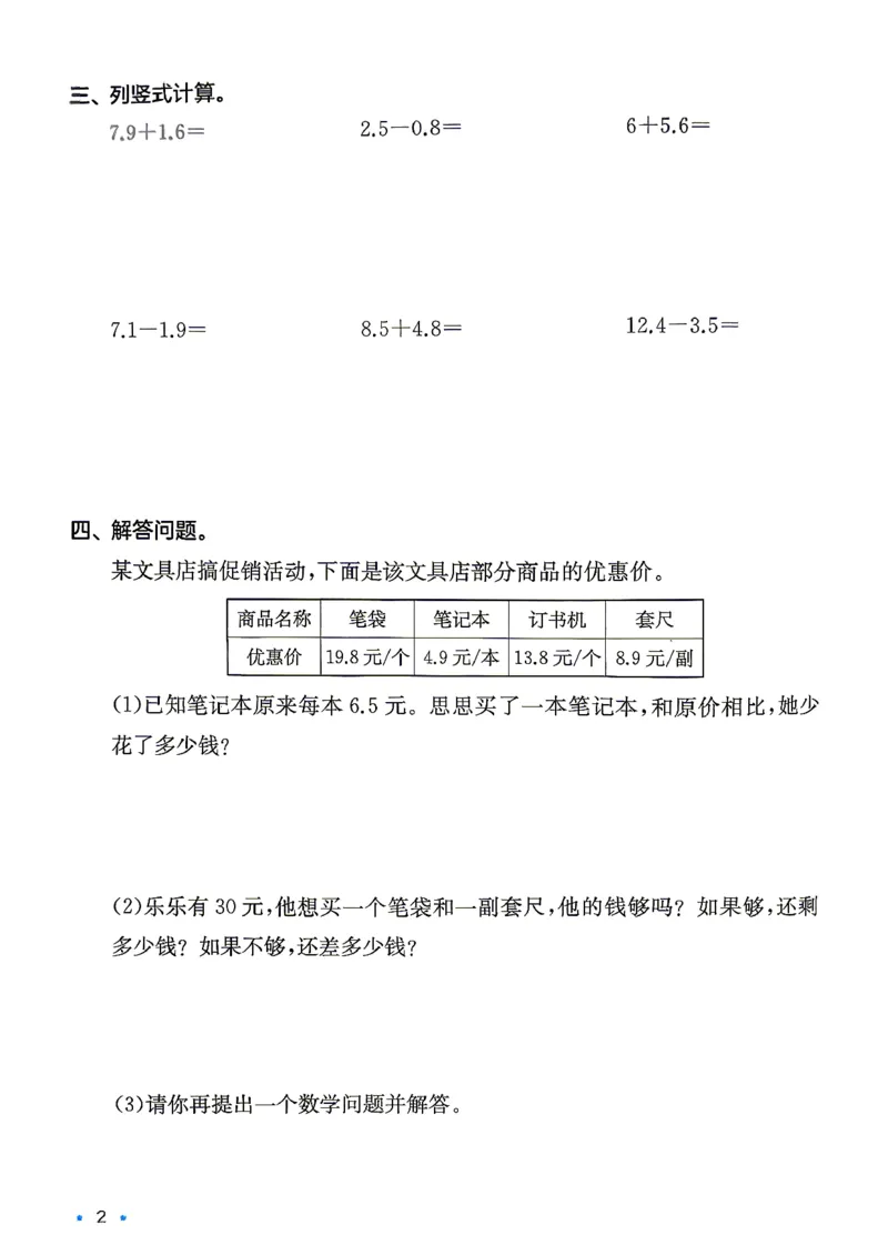 《复习巩固册3升4数学_26秋小学初中各机构教辅大合集（一本、教材帮、阳光同学、王朝霞、实验班、小典中点、上分卷、白欧、课堂笔记等等）_26秋小学教辅资料_2026秋小学一本预习语数英》第3页预览
