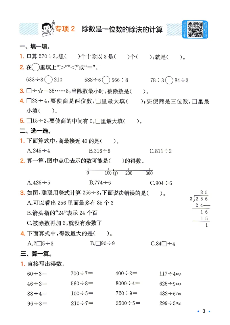 《复习巩固册3升4数学_26秋小学初中各机构教辅大合集（一本、教材帮、阳光同学、王朝霞、实验班、小典中点、上分卷、白欧、课堂笔记等等）_26秋小学教辅资料_2026秋小学一本预习语数英》第4页预览