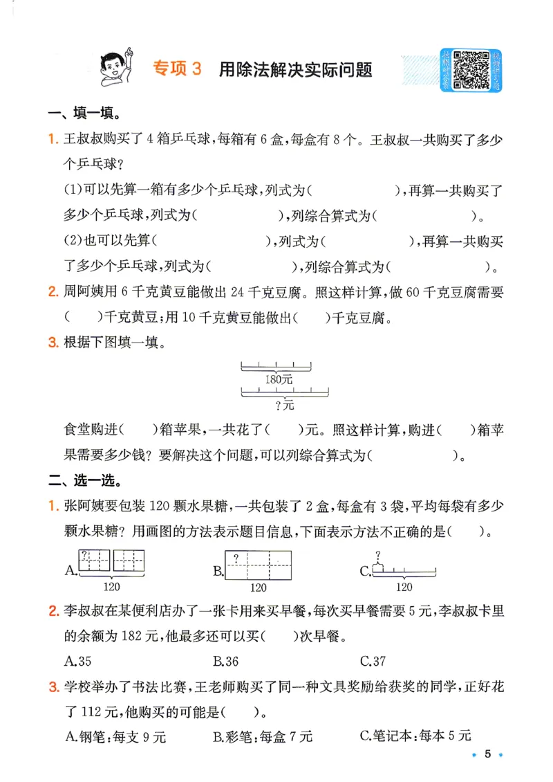 《复习巩固册3升4数学_26秋小学初中各机构教辅大合集（一本、教材帮、阳光同学、王朝霞、实验班、小典中点、上分卷、白欧、课堂笔记等等）_26秋小学教辅资料_2026秋小学一本预习语数英》第6页预览