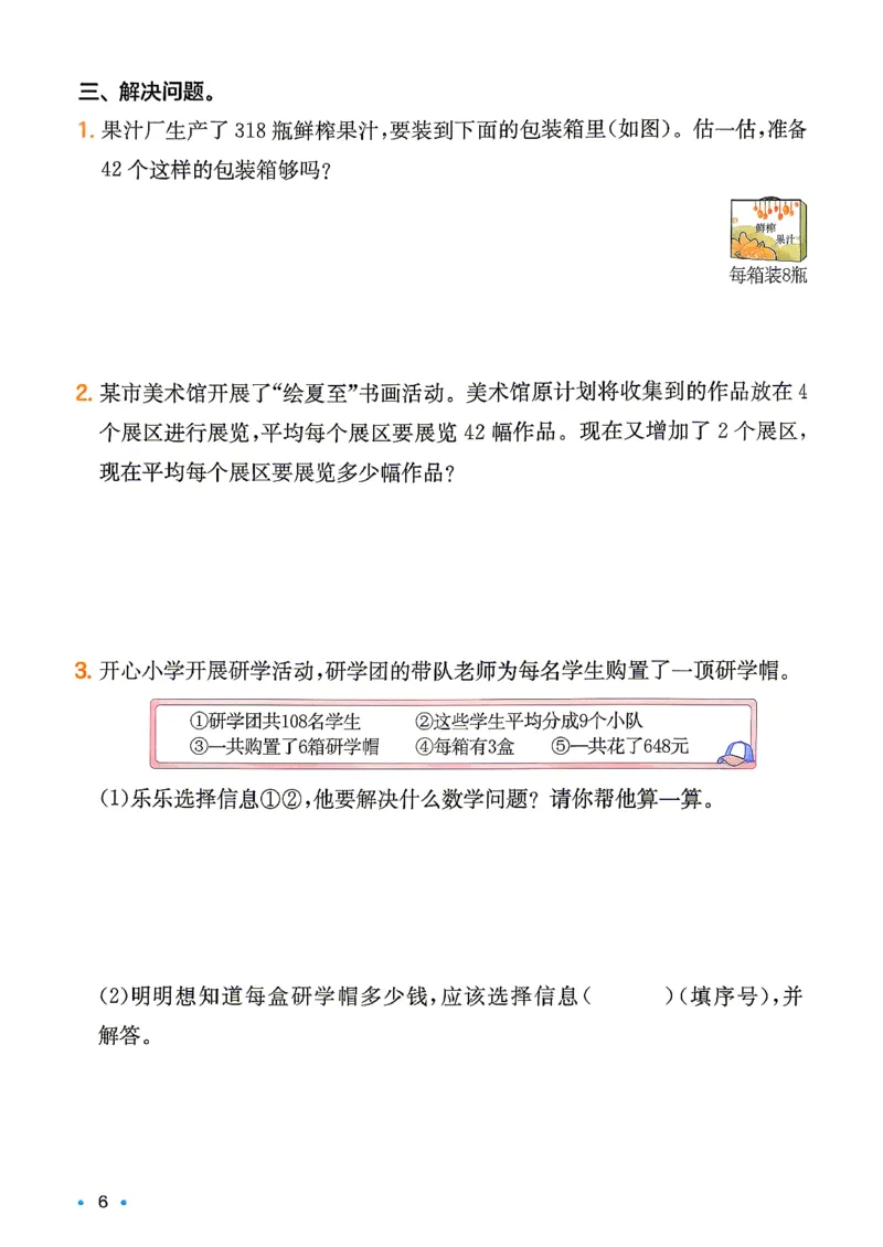 《复习巩固册3升4数学_26秋小学初中各机构教辅大合集（一本、教材帮、阳光同学、王朝霞、实验班、小典中点、上分卷、白欧、课堂笔记等等）_26秋小学教辅资料_2026秋小学一本预习语数英》第7页预览