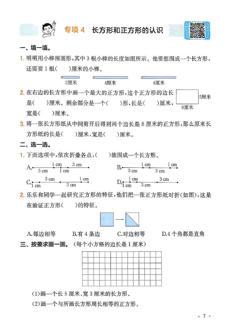 《复习巩固册3升4数学_26秋小学初中各机构教辅大合集（一本、教材帮、阳光同学、王朝霞、实验班、小典中点、上分卷、白欧、课堂笔记等等）_26秋小学教辅资料_2026秋小学一本预习语数英》第8页预览