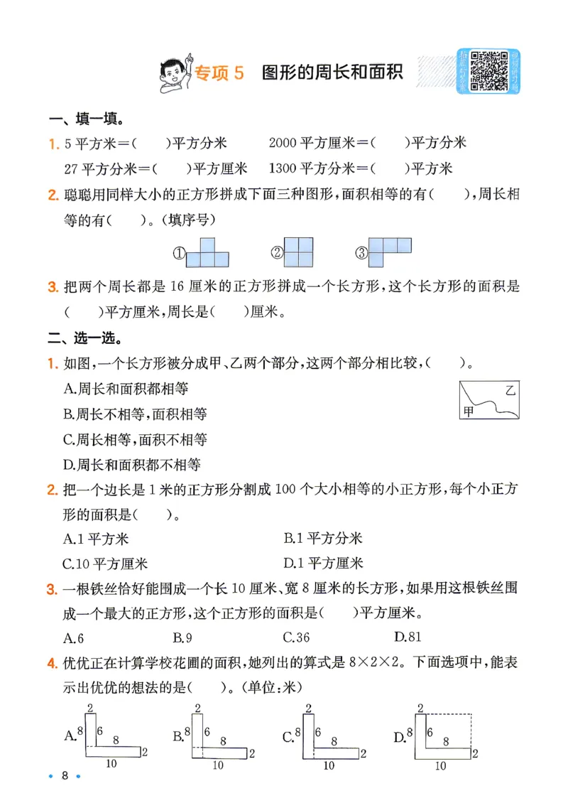 《复习巩固册3升4数学_26秋小学初中各机构教辅大合集（一本、教材帮、阳光同学、王朝霞、实验班、小典中点、上分卷、白欧、课堂笔记等等）_26秋小学教辅资料_2026秋小学一本预习语数英》第9页预览
