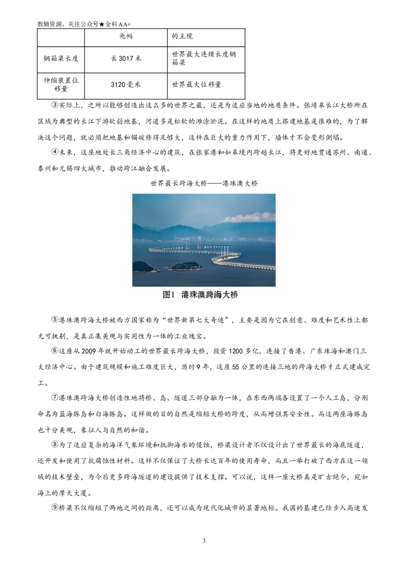 《2025四川省德阳市中考语文真题(原卷版)_历年中考真题2013-2025_初中语文历年中考真题（2013-2025）_初中语文历年中考真题（2025）_2025四川省德阳市中考语文真题》第3页预览
