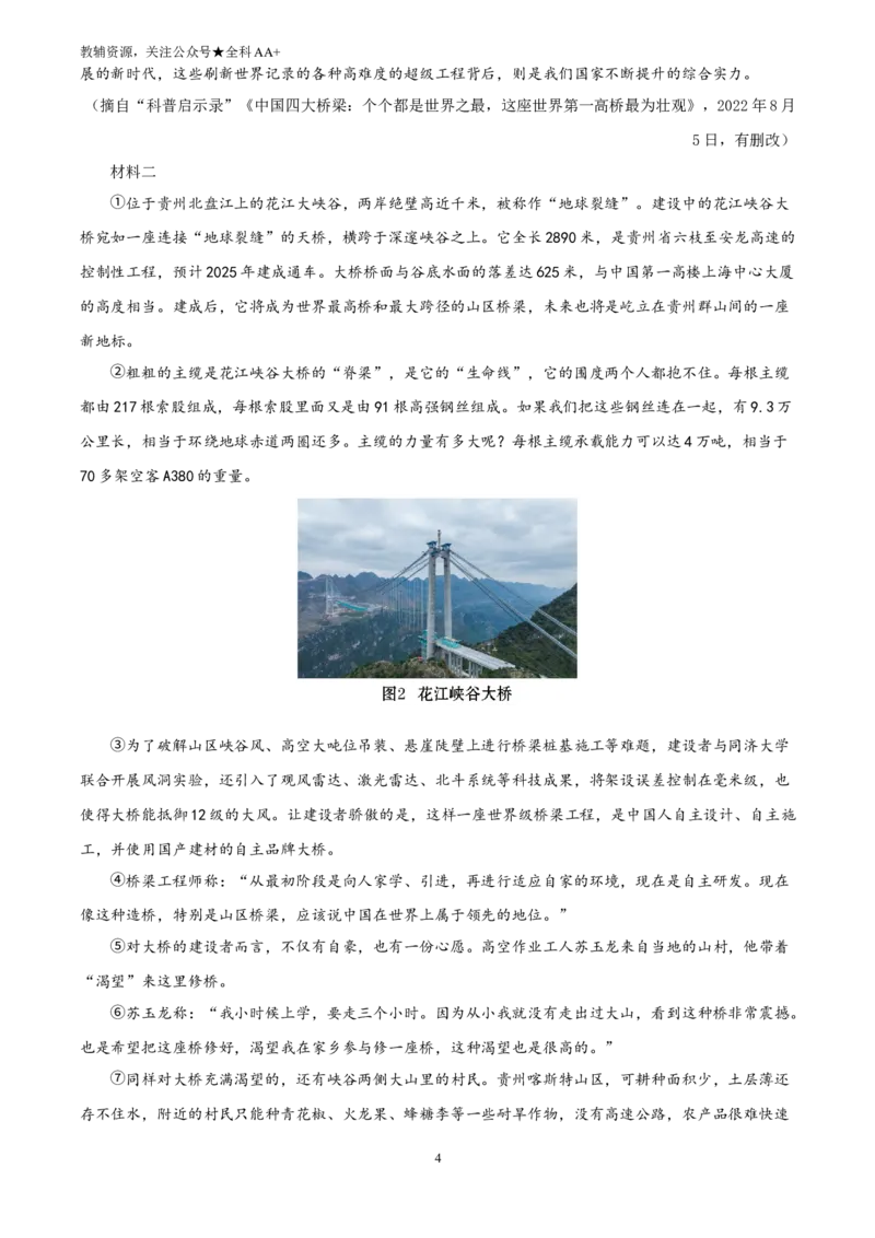 《2025四川省德阳市中考语文真题(原卷版)_历年中考真题2013-2025_初中语文历年中考真题（2013-2025）_初中语文历年中考真题（2025）_2025四川省德阳市中考语文真题》第4页预览