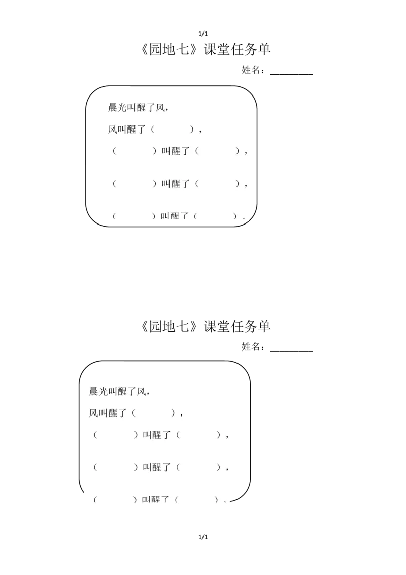 《学习单_26秋小学初中各机构教辅大合集(一本、教材帮、阳光同学、王朝霞、实验班、小典中点、上分卷、白欧、课堂笔记等等)_26秋小学教辅资料_1526秋课件教案_小学语文》第1页预览
