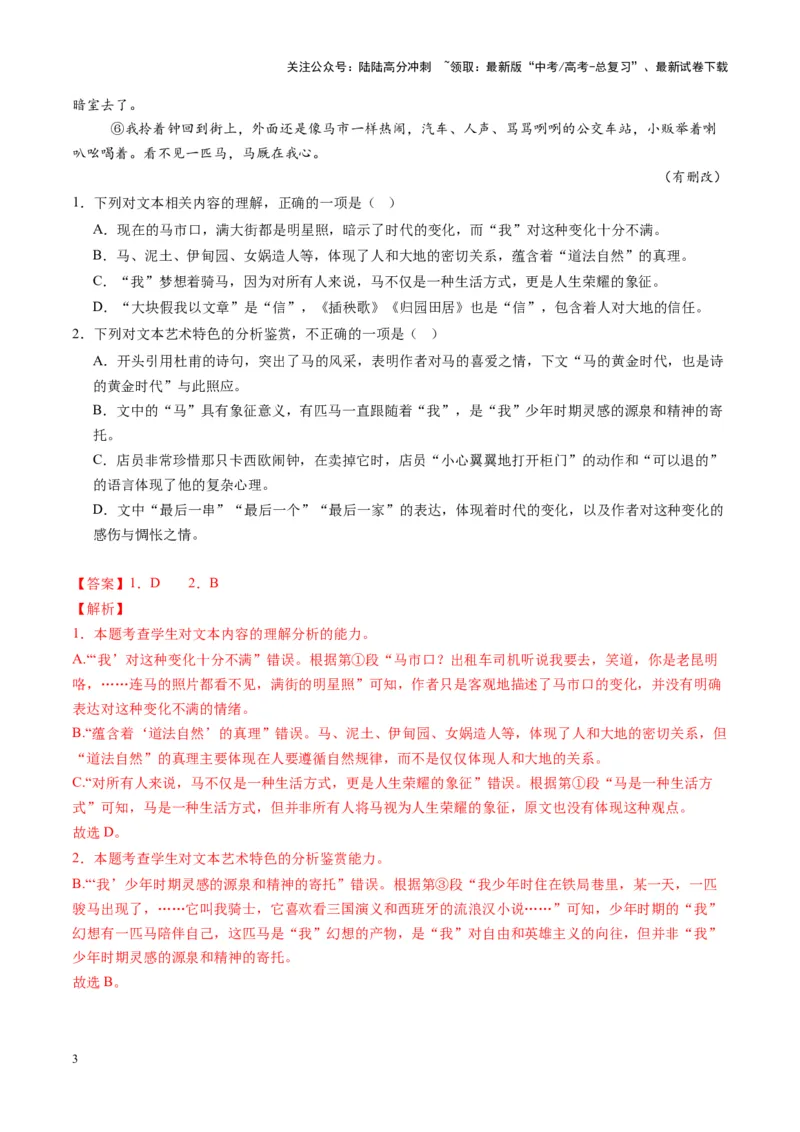 《第08讲微专题客观题判定（练习）（教师版）_一轮复习_2025年_2025年高考语文一轮复习讲义+练习+课件（新教材新高考）_散文阅读》第3页预览