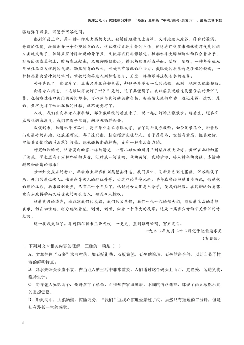 《第08讲微专题客观题判定（练习）（教师版）_一轮复习_2025年_2025年高考语文一轮复习讲义+练习+课件（新教材新高考）_散文阅读》第5页预览