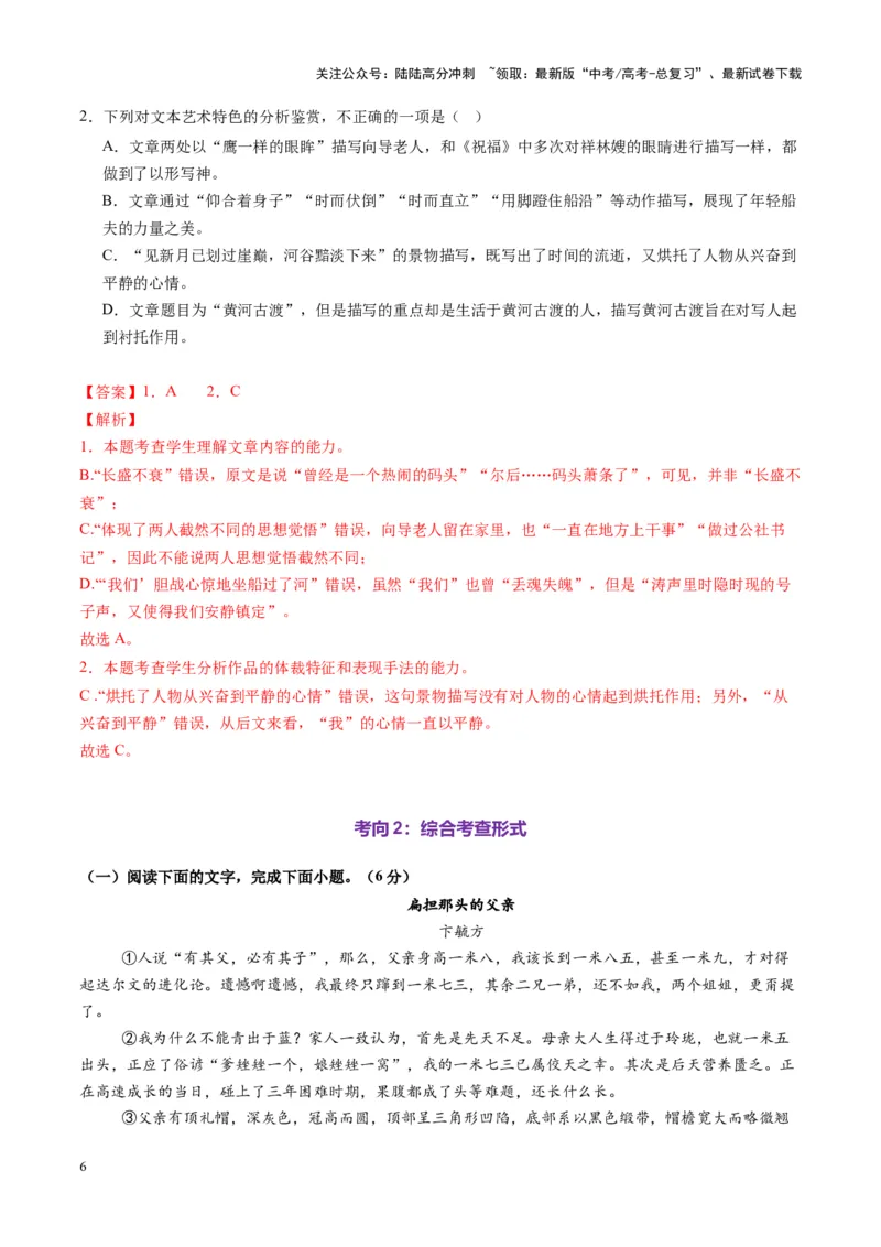 《第08讲微专题客观题判定（练习）（教师版）_一轮复习_2025年_2025年高考语文一轮复习讲义+练习+课件（新教材新高考）_散文阅读》第6页预览