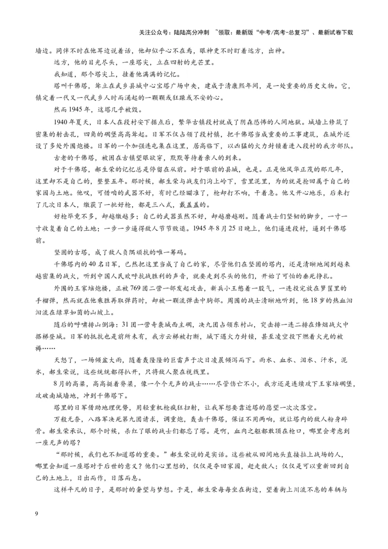 《第08讲微专题客观题判定（练习）（教师版）_一轮复习_2025年_2025年高考语文一轮复习讲义+练习+课件（新教材新高考）_散文阅读》第9页预览
