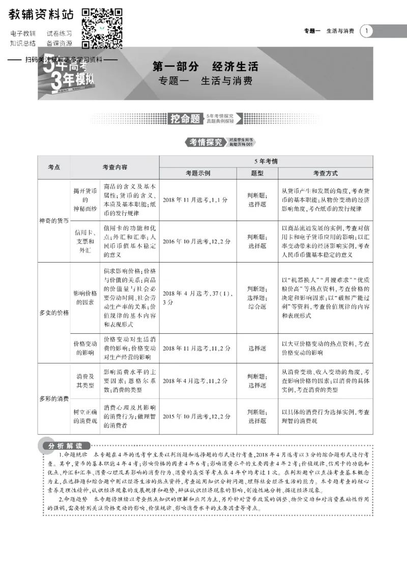 《《5年高考3年模拟》A版政治浙江版_2020版》第1页预览