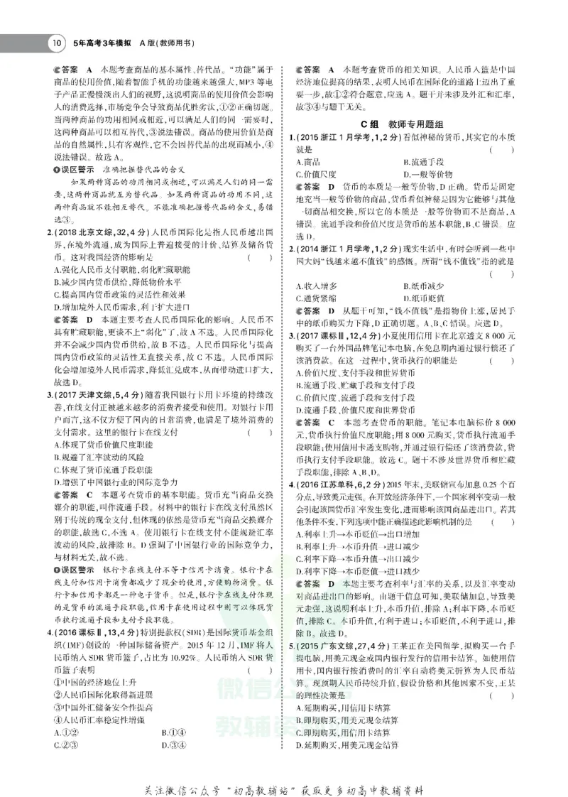 《《5年高考3年模拟》A版政治浙江版_2020版》第10页预览