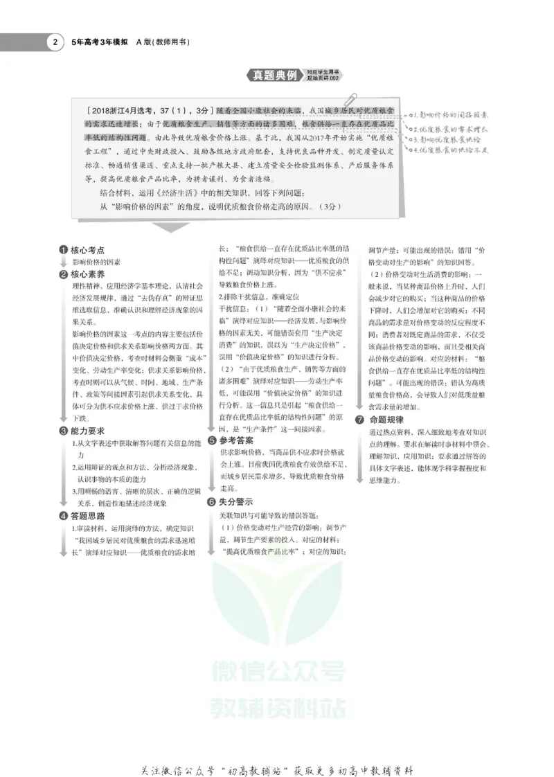 《《5年高考3年模拟》A版政治浙江版_2020版》第2页预览