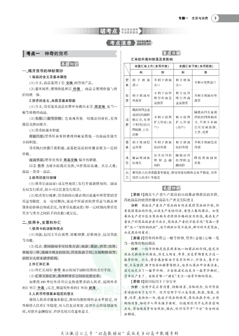 《《5年高考3年模拟》A版政治浙江版_2020版》第3页预览