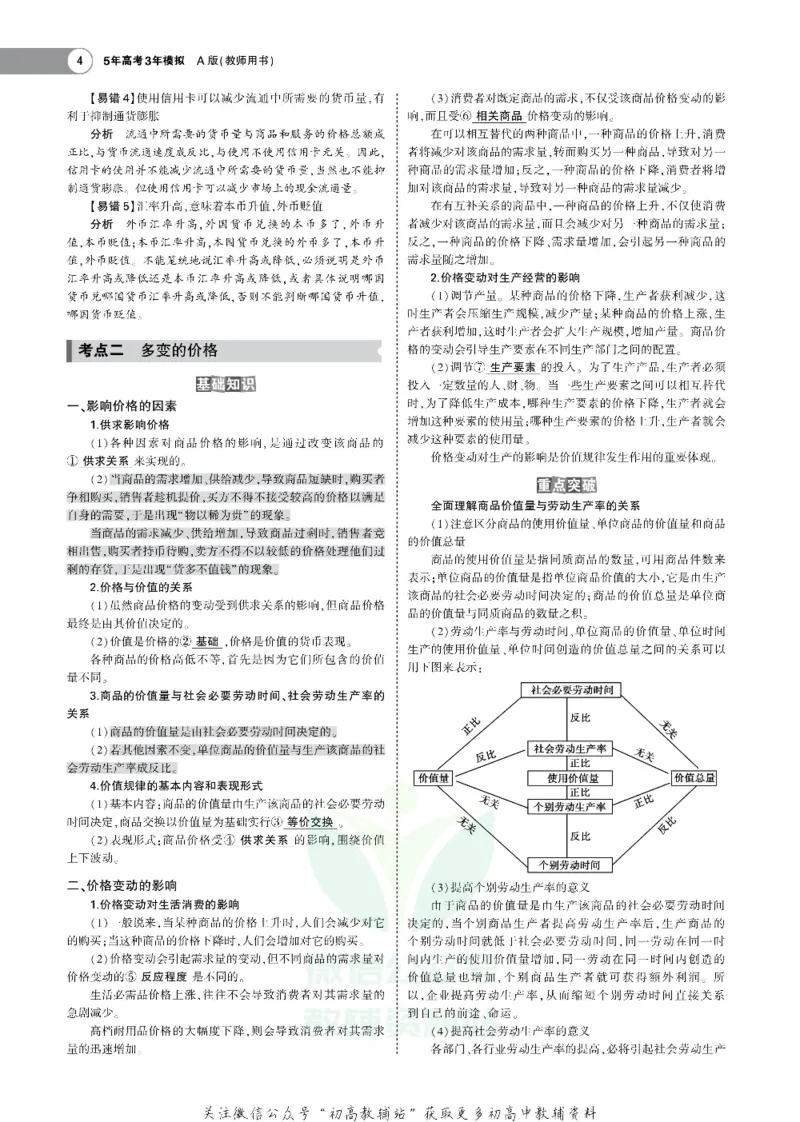 《《5年高考3年模拟》A版政治浙江版_2020版》第4页预览