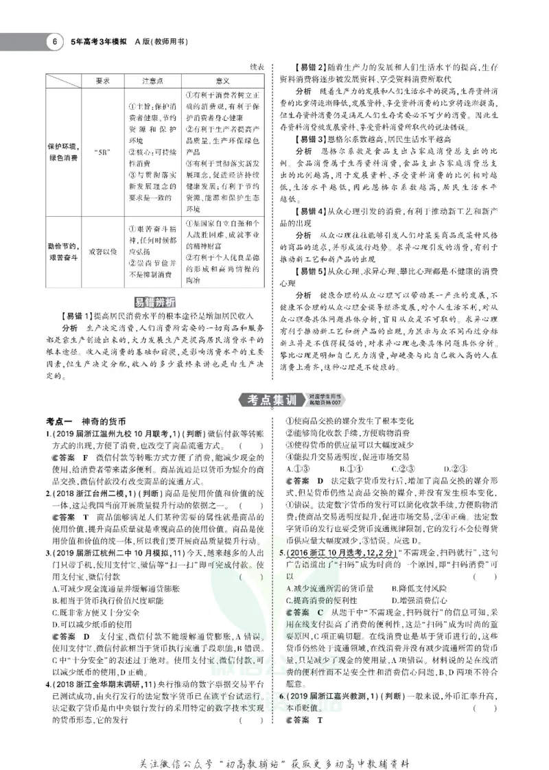 《《5年高考3年模拟》A版政治浙江版_2020版》第6页预览