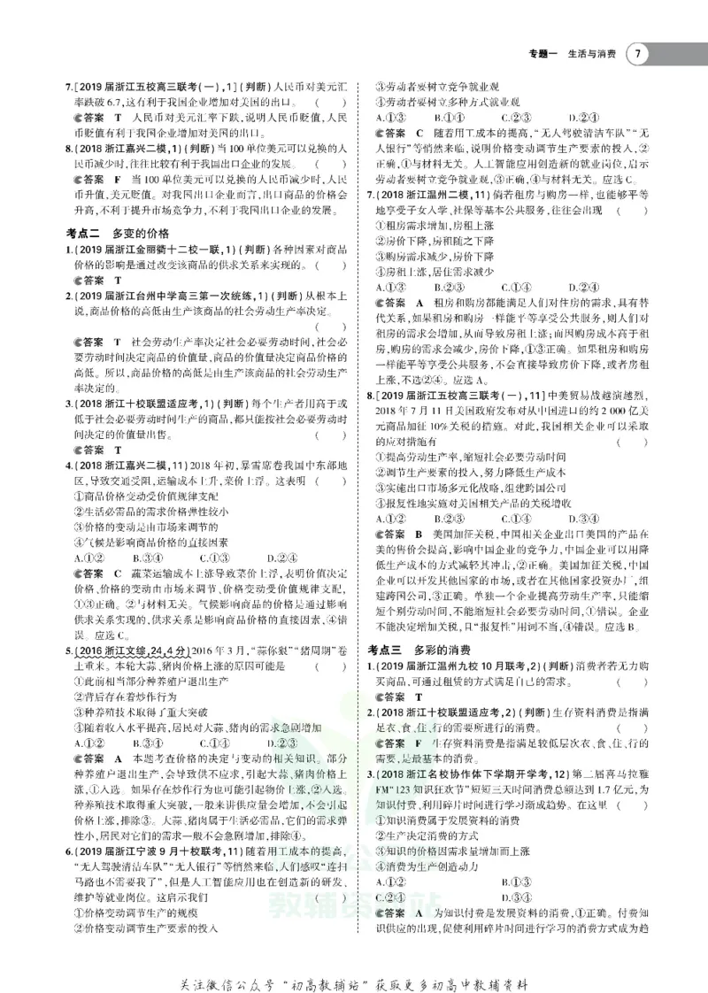 《《5年高考3年模拟》A版政治浙江版_2020版》第7页预览
