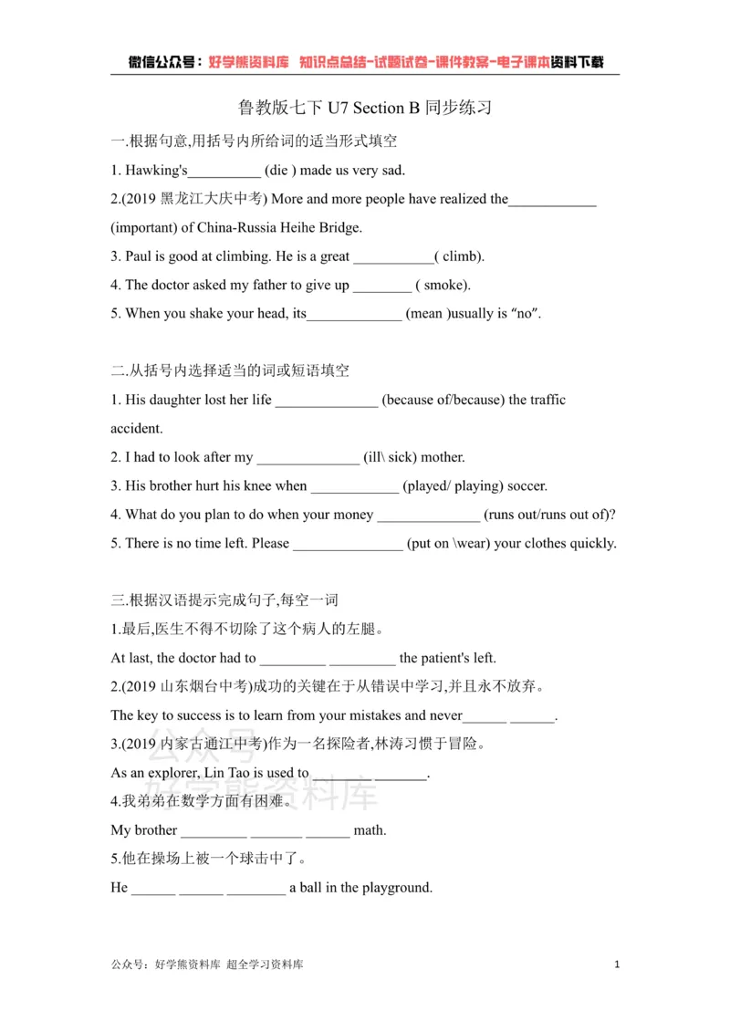 《Unit7What'sthematterSectionB鲁教版英语七年级下册同步练习题（含答案）_初中英语期中卷+期末卷+单元卷+月考卷_初中英语单元测试_鲁教版_鲁教版_七下》第1页预览