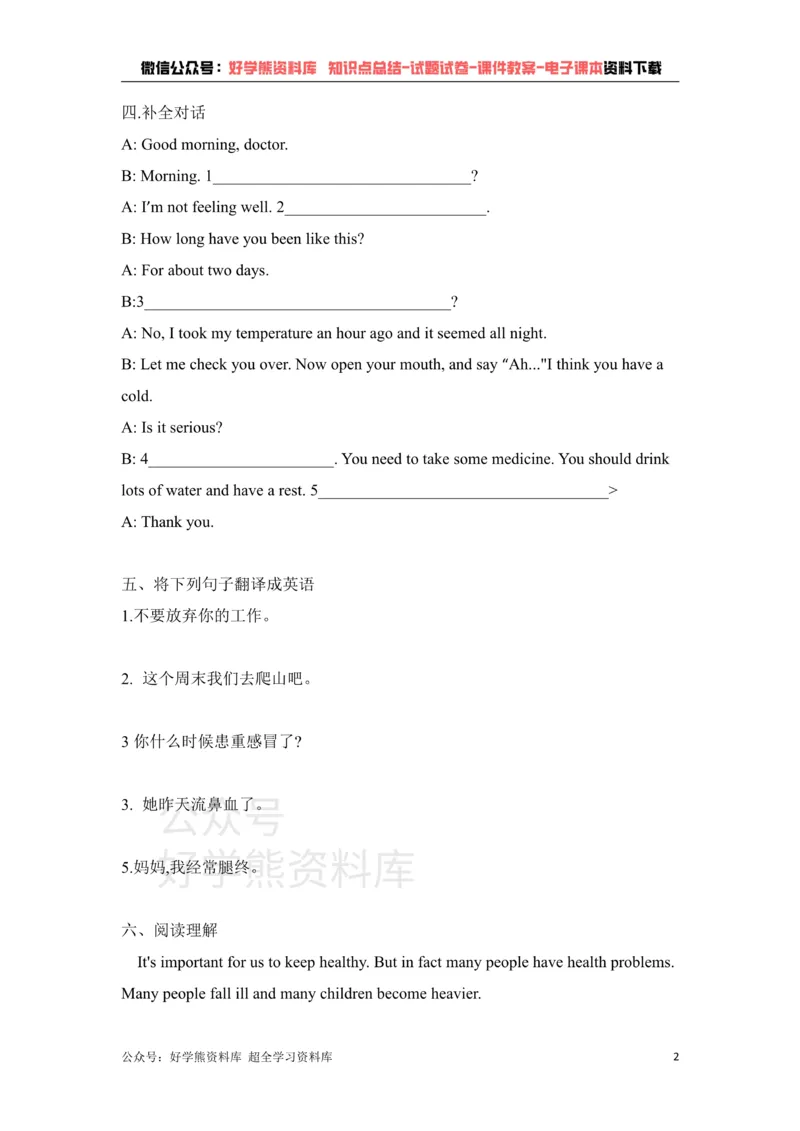 《Unit7What'sthematterSectionB鲁教版英语七年级下册同步练习题（含答案）_初中英语期中卷+期末卷+单元卷+月考卷_初中英语单元测试_鲁教版_鲁教版_七下》第2页预览