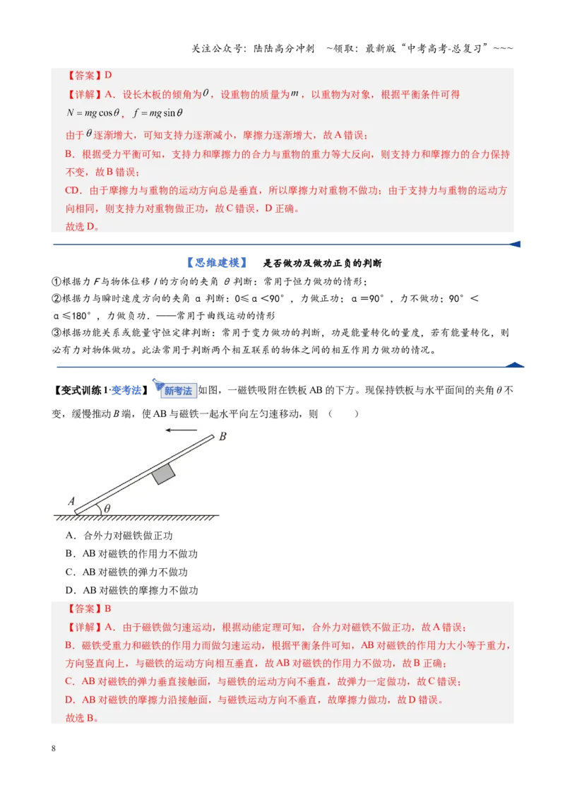 《第19讲功与功率（复习讲义）（全国通用）（教师版）_04-物理-高考总复习_一轮复习_2026年-物理高考一轮复习_2026年高考物理一轮复习讲义+练习+课件（新教材新高考）-G55_2026版》第8页预览