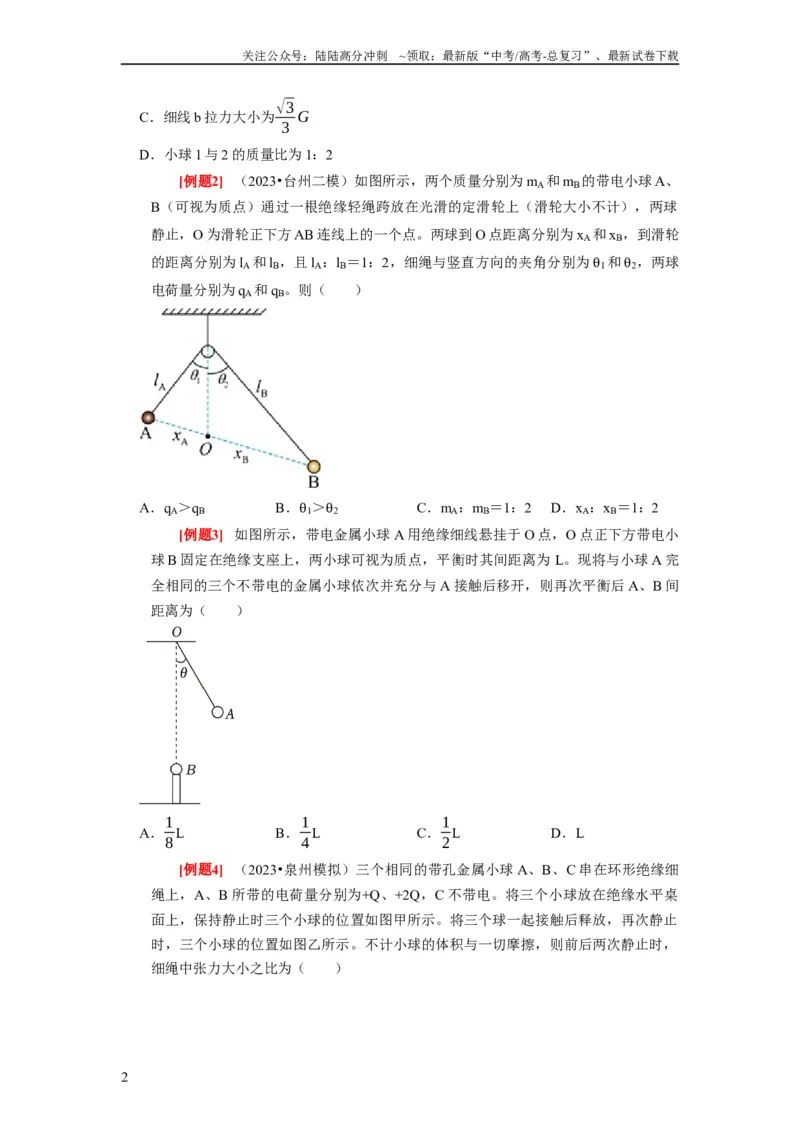 《第16讲　库仑定律电场力的性质（原卷版）_04-物理-高考总复习_一轮复习_2024年_2024年高考物理一轮复习考点精讲精练巩固全国通用_资料》第2页预览