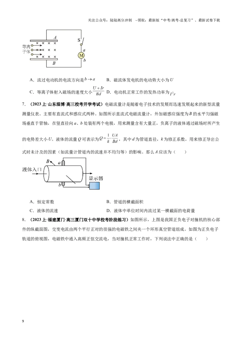 《专题14电子仪器模型大盘点（学生版）_04-物理-高考总复习_专项复习_2025年_2025年高中高考物理模型与方法_资料_6高考热点模型》第9页预览