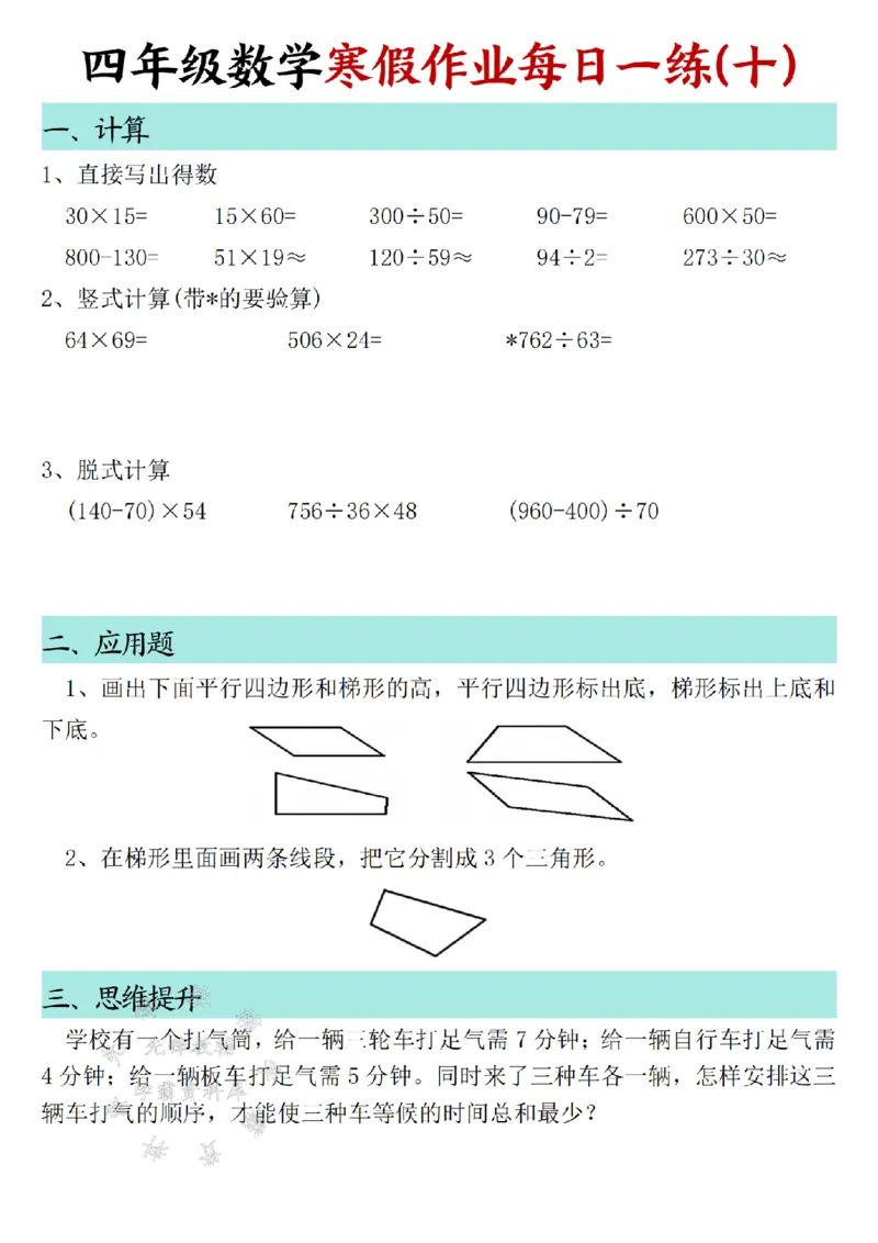 《_4年级下册同步教辅_四下语数英寒假作业_四年级（下）数学寒假作业每日一练30天SY-》第10页预览