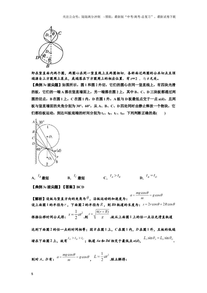 《知识点13：单个物体模型的动力学问题（拔尖教师版）_04-物理-高考总复习_一轮复习_2024年_2024届高考物理一轮复习讲义及对应练习拔尖版（原卷+解析）_资料》第5页预览