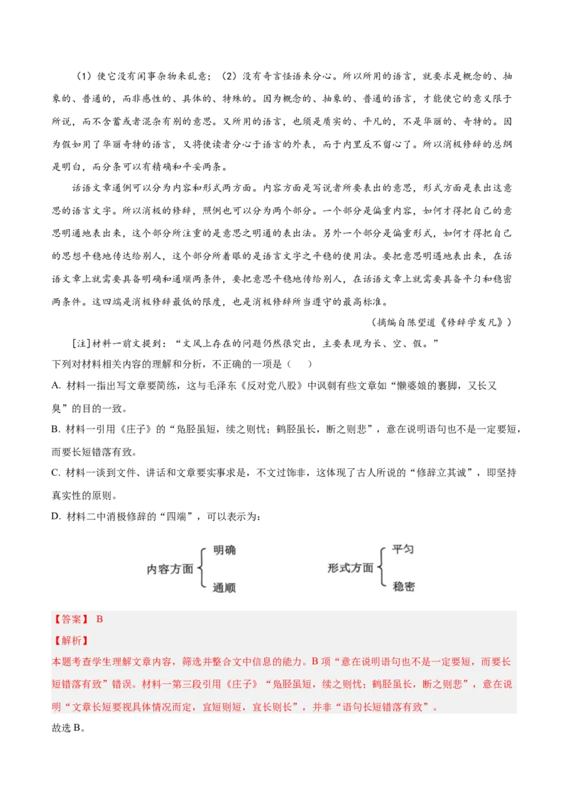 《易错01比对信息出错（易错专练）（全国通用）（学生版）_专项复习_2026年-语文专项复习_2026年高考语文重难点讲义专练（新高考通用）-G102_2026版》第3页预览