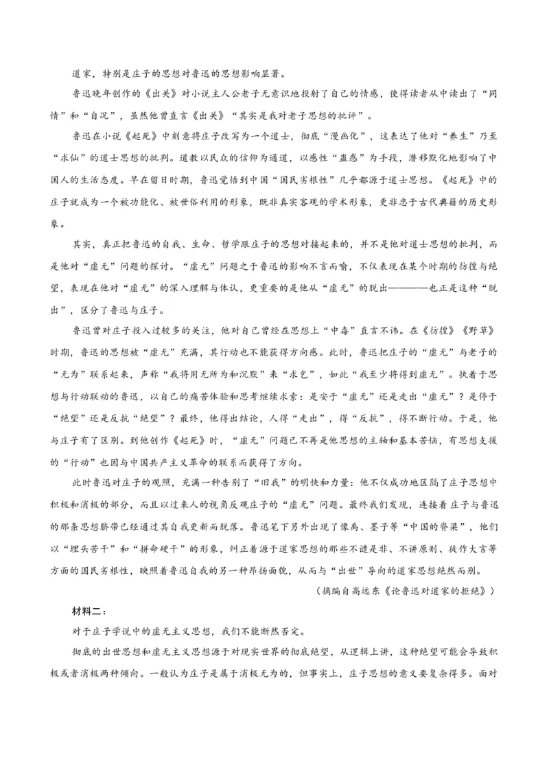 《易错01比对信息出错（易错专练）（全国通用）（学生版）_专项复习_2026年-语文专项复习_2026年高考语文重难点讲义专练（新高考通用）-G102_2026版》第9页预览