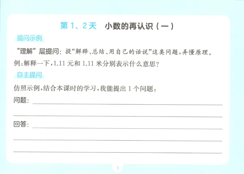 《自主提问课课贴_26秋小学初中各机构教辅大合集（一本、教材帮、阳光同学、王朝霞、实验班、小典中点、上分卷、白欧、课堂笔记等等）_26秋小学教辅资料_2026秋小学一本预习语数英_787》第3页预览