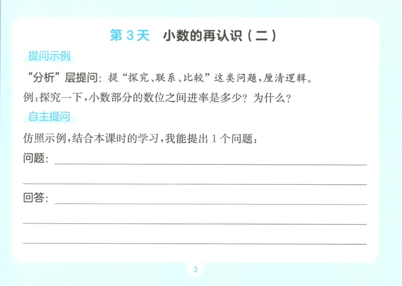 《自主提问课课贴_26秋小学初中各机构教辅大合集（一本、教材帮、阳光同学、王朝霞、实验班、小典中点、上分卷、白欧、课堂笔记等等）_26秋小学教辅资料_2026秋小学一本预习语数英_787》第5页预览