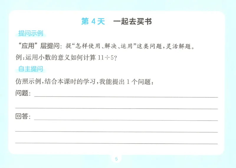 《自主提问课课贴_26秋小学初中各机构教辅大合集（一本、教材帮、阳光同学、王朝霞、实验班、小典中点、上分卷、白欧、课堂笔记等等）_26秋小学教辅资料_2026秋小学一本预习语数英_787》第7页预览