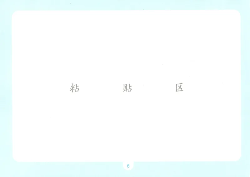 《自主提问课课贴_26秋小学初中各机构教辅大合集（一本、教材帮、阳光同学、王朝霞、实验班、小典中点、上分卷、白欧、课堂笔记等等）_26秋小学教辅资料_2026秋小学一本预习语数英_787》第8页预览