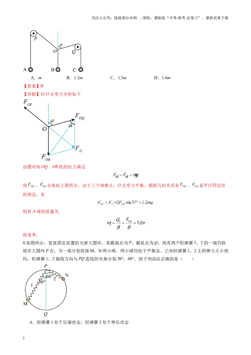 《第07讲共点力的平衡（练习）（教师版）_04-物理-高考总复习_一轮复习_2025年_2025年高考物理一轮复习讲义+练习+课件（新教材新高考）_第二章相互作用》第3页预览