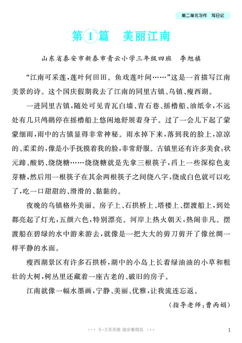 《第2单元习作：写日记_26秋小学初中各机构教辅大合集（一本、教材帮、阳光同学、王朝霞、实验班、小典中点、上分卷、白欧、课堂笔记等等）_26秋小学教辅资料_3年级上册》第2页预览