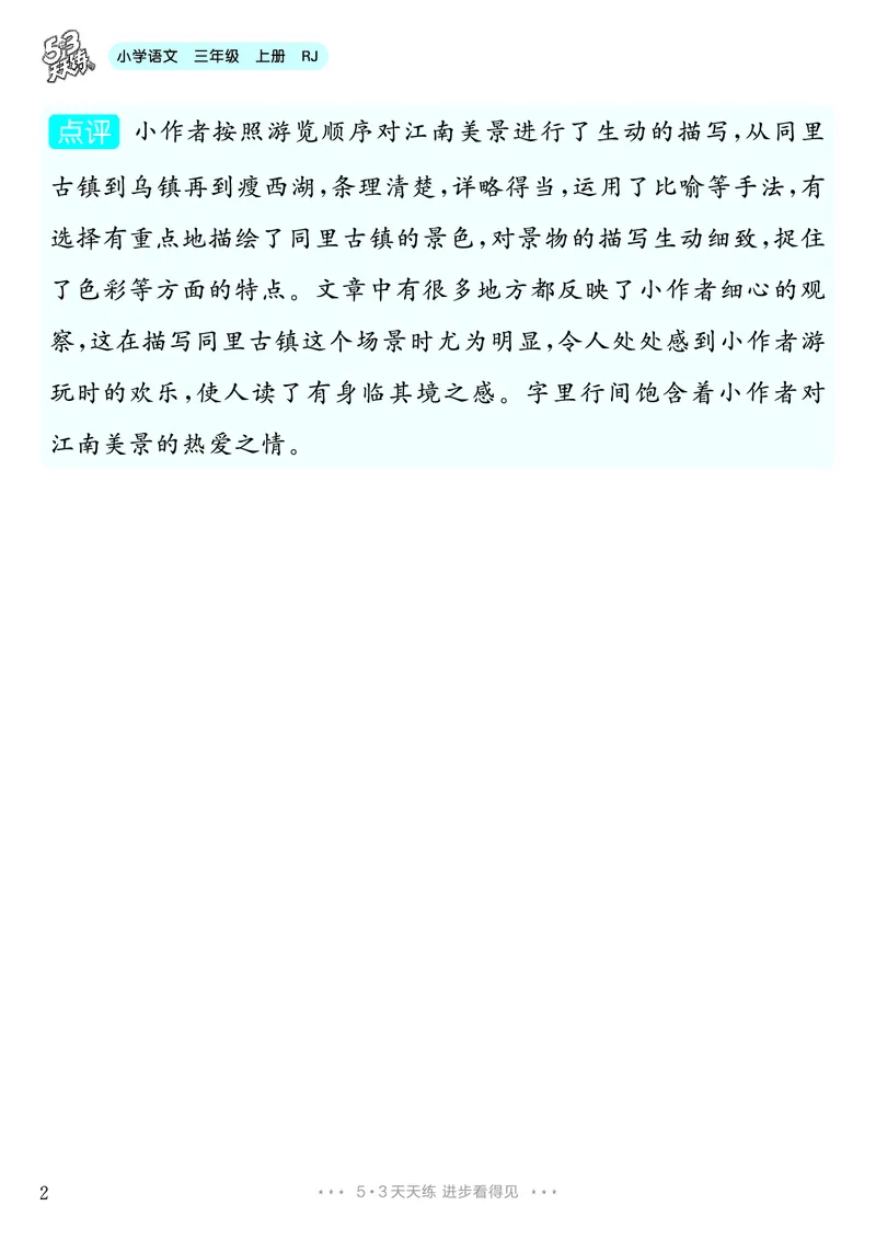 《第2单元习作：写日记_26秋小学初中各机构教辅大合集（一本、教材帮、阳光同学、王朝霞、实验班、小典中点、上分卷、白欧、课堂笔记等等）_26秋小学教辅资料_3年级上册》第3页预览