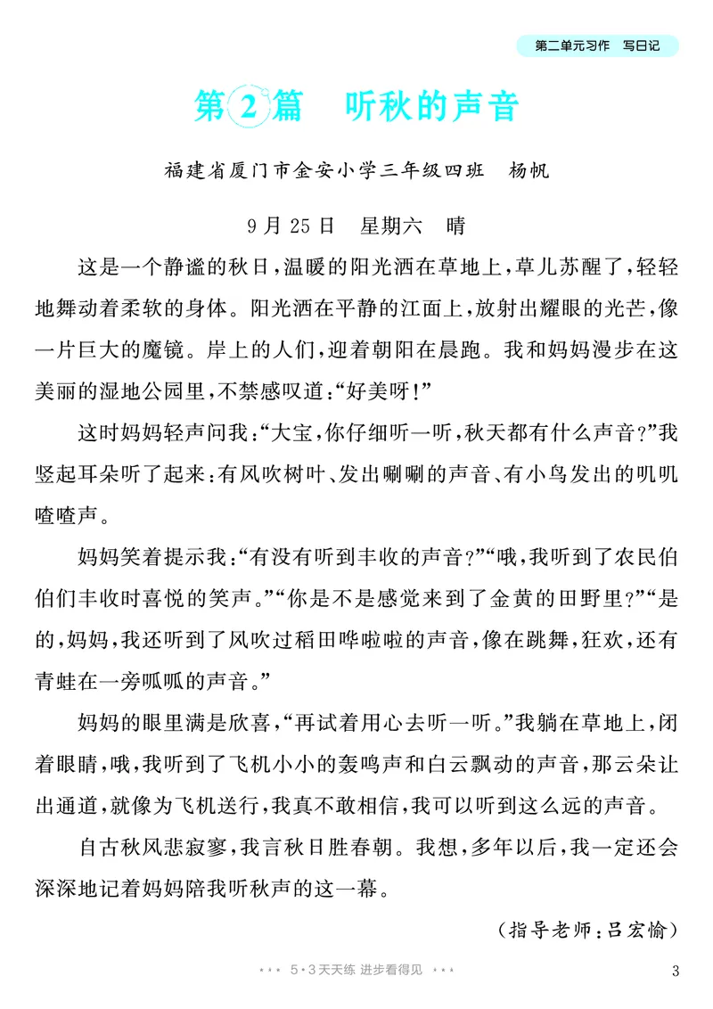 《第2单元习作：写日记_26秋小学初中各机构教辅大合集（一本、教材帮、阳光同学、王朝霞、实验班、小典中点、上分卷、白欧、课堂笔记等等）_26秋小学教辅资料_3年级上册》第4页预览