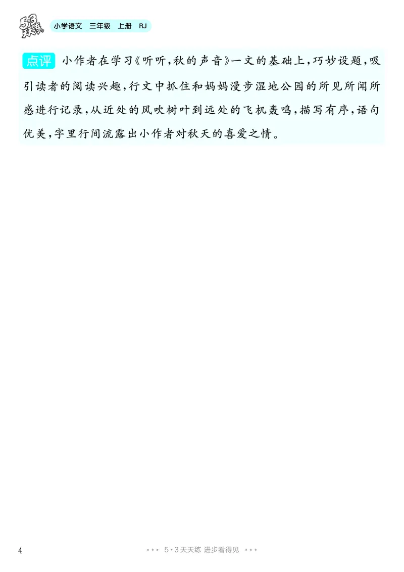 《第2单元习作：写日记_26秋小学初中各机构教辅大合集（一本、教材帮、阳光同学、王朝霞、实验班、小典中点、上分卷、白欧、课堂笔记等等）_26秋小学教辅资料_3年级上册》第5页预览