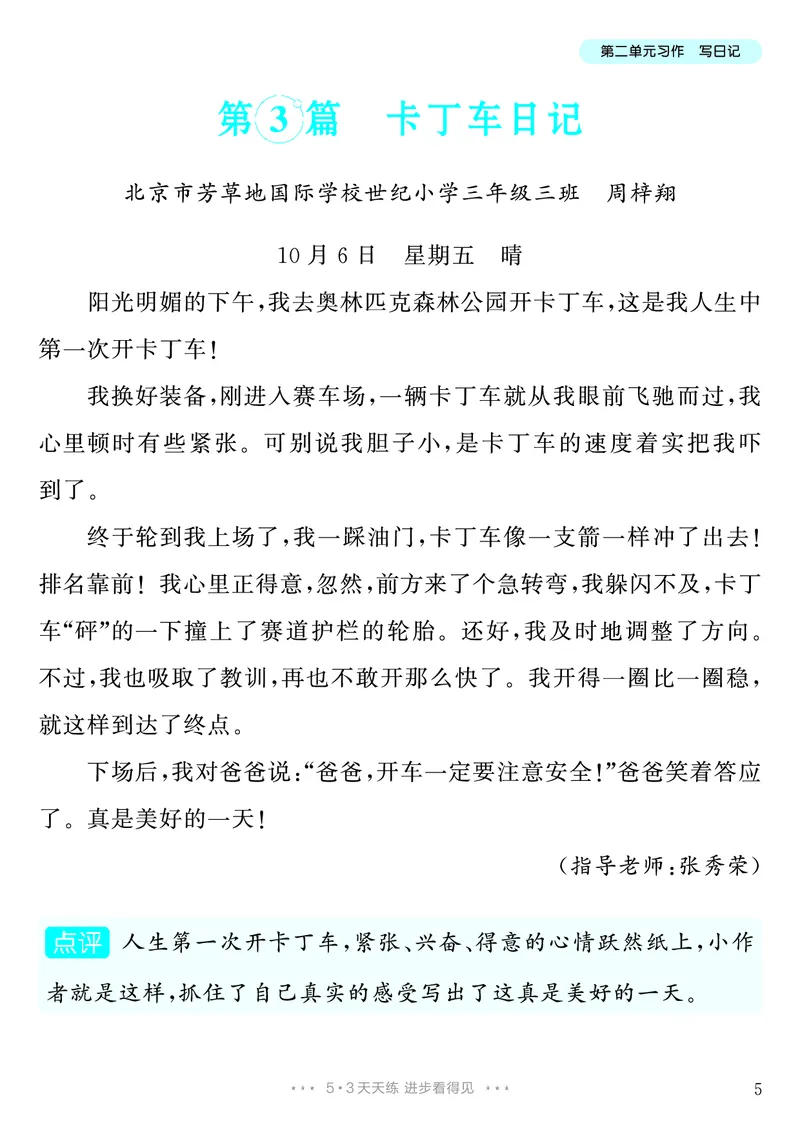 《第2单元习作：写日记_26秋小学初中各机构教辅大合集（一本、教材帮、阳光同学、王朝霞、实验班、小典中点、上分卷、白欧、课堂笔记等等）_26秋小学教辅资料_3年级上册》第6页预览