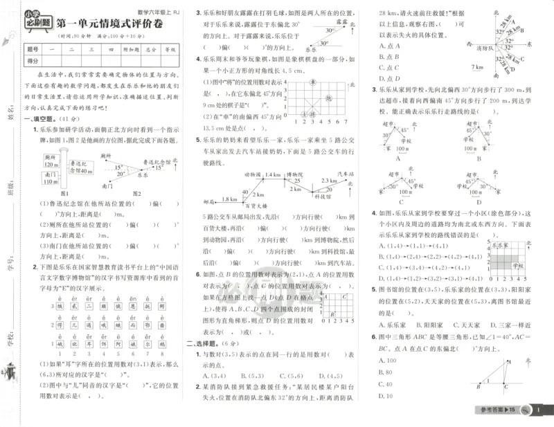 《试卷_26秋小学初中各机构教辅大合集（一本、教材帮、阳光同学、王朝霞、实验班、小典中点、上分卷、白欧、课堂笔记等等）_26秋小学教辅资料_1826秋小学《必刷题》系列_541》第1页预览