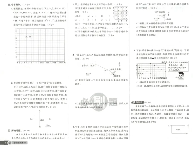 《试卷_26秋小学初中各机构教辅大合集（一本、教材帮、阳光同学、王朝霞、实验班、小典中点、上分卷、白欧、课堂笔记等等）_26秋小学教辅资料_1826秋小学《必刷题》系列_541》第2页预览