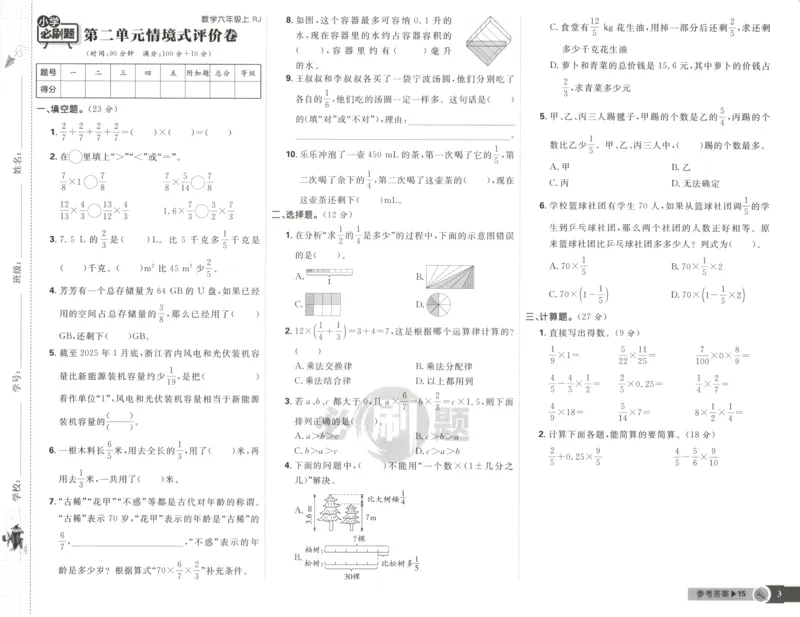 《试卷_26秋小学初中各机构教辅大合集（一本、教材帮、阳光同学、王朝霞、实验班、小典中点、上分卷、白欧、课堂笔记等等）_26秋小学教辅资料_1826秋小学《必刷题》系列_541》第3页预览