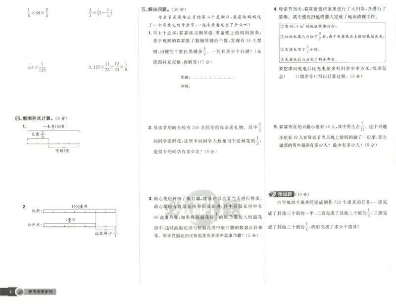 《试卷_26秋小学初中各机构教辅大合集（一本、教材帮、阳光同学、王朝霞、实验班、小典中点、上分卷、白欧、课堂笔记等等）_26秋小学教辅资料_1826秋小学《必刷题》系列_541》第4页预览
