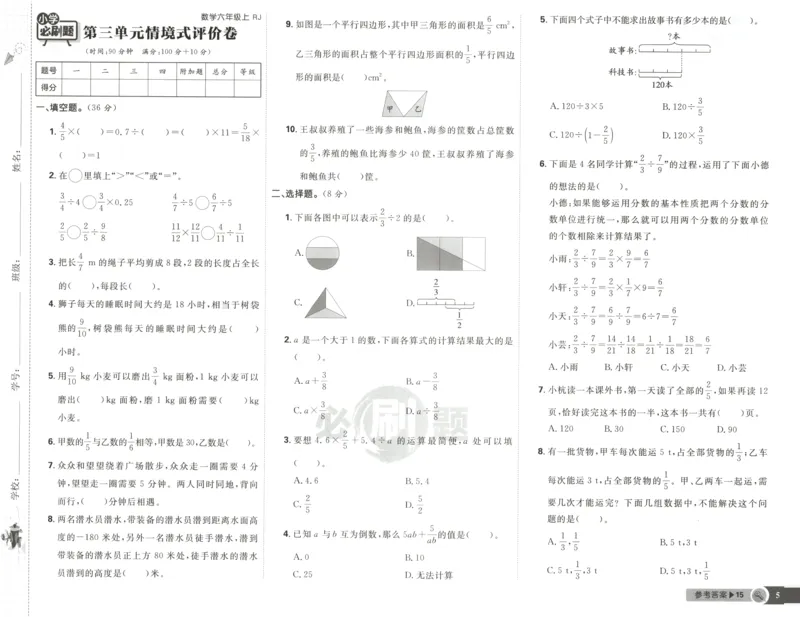 《试卷_26秋小学初中各机构教辅大合集（一本、教材帮、阳光同学、王朝霞、实验班、小典中点、上分卷、白欧、课堂笔记等等）_26秋小学教辅资料_1826秋小学《必刷题》系列_541》第5页预览