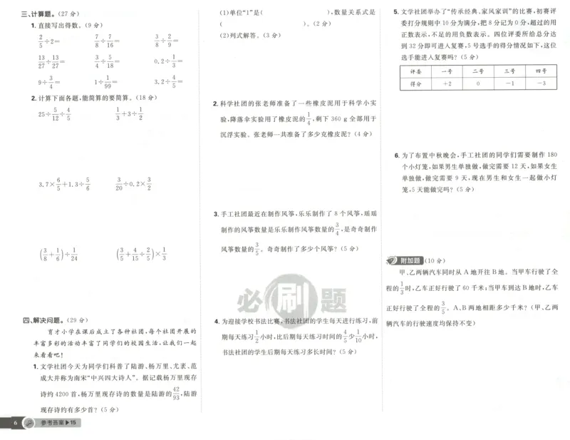 《试卷_26秋小学初中各机构教辅大合集（一本、教材帮、阳光同学、王朝霞、实验班、小典中点、上分卷、白欧、课堂笔记等等）_26秋小学教辅资料_1826秋小学《必刷题》系列_541》第6页预览