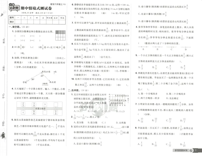 《试卷_26秋小学初中各机构教辅大合集（一本、教材帮、阳光同学、王朝霞、实验班、小典中点、上分卷、白欧、课堂笔记等等）_26秋小学教辅资料_1826秋小学《必刷题》系列_541》第7页预览