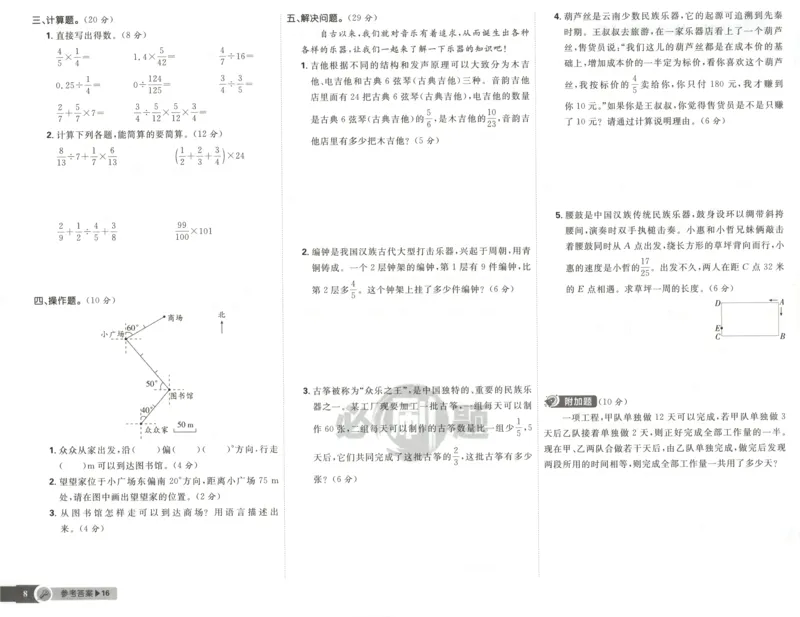 《试卷_26秋小学初中各机构教辅大合集（一本、教材帮、阳光同学、王朝霞、实验班、小典中点、上分卷、白欧、课堂笔记等等）_26秋小学教辅资料_1826秋小学《必刷题》系列_541》第8页预览