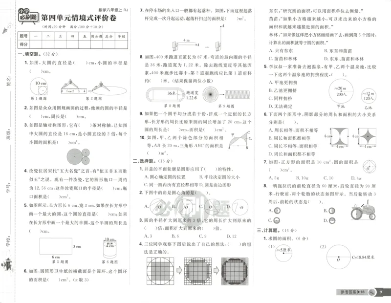 《试卷_26秋小学初中各机构教辅大合集（一本、教材帮、阳光同学、王朝霞、实验班、小典中点、上分卷、白欧、课堂笔记等等）_26秋小学教辅资料_1826秋小学《必刷题》系列_541》第9页预览